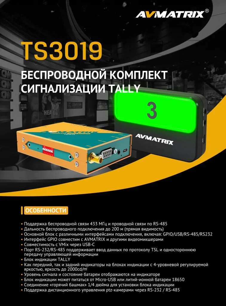 AVMATRIX TS3019-4_9.jpeg AVMATRIX TS3019-4_9.jpeg