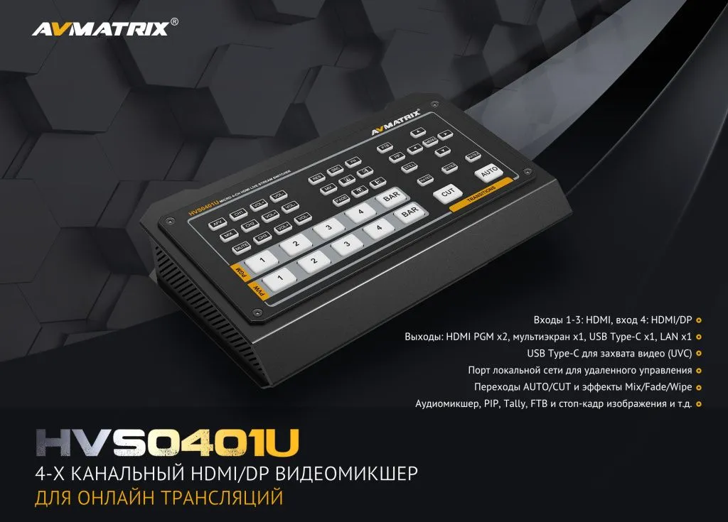 Видеомикшер AVMATRIX HVS0401U компактный 4CH HDMI DP USB_8.jpeg Видеомикшер AVMATRIX HVS0401U компактный 4CH HDMI DP USB_8.jpeg