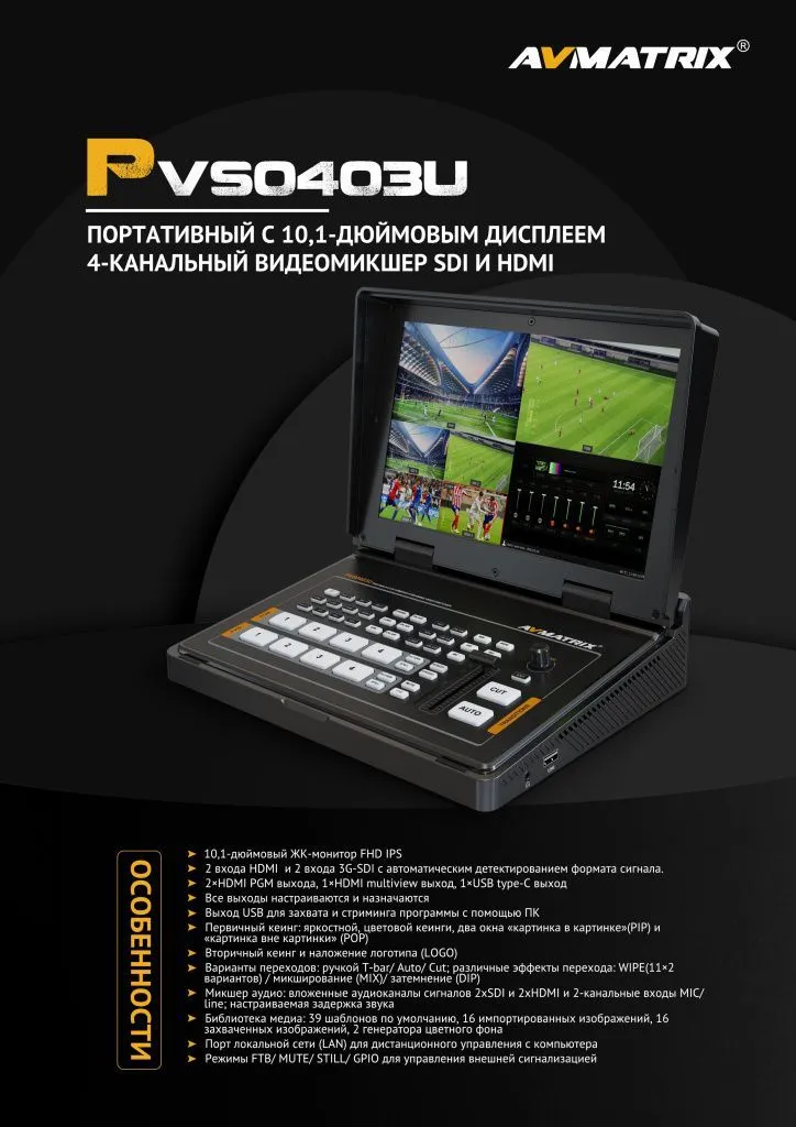 AVMATRIX PVS0403U_7.jpeg