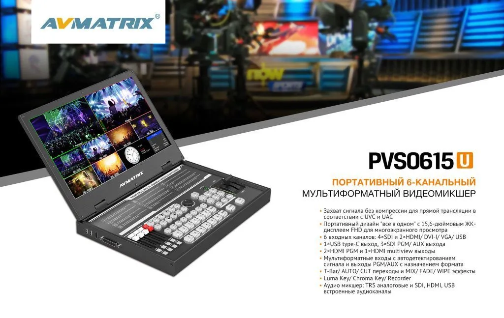 AVMATRIX PVS0615U портативный 6CH SDI USB_7.jpeg