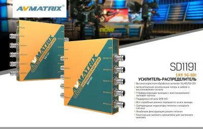 Усилитель-распределитель AVMATRIX SD1191 3G-SDI 1×9 с восстановлением тактовой частоты