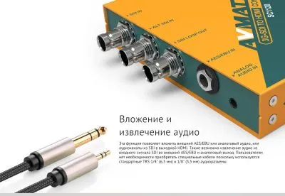 Конвертер AVMATRIX SC1120 3G-SDI в HDMI/AV с масштабированием