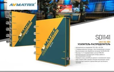 Усилитель-распределитель AVMATRIX SD1141 сигнала 3G-SDI 1х4
