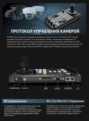 Контроллер AVMATRIX PKC3000 для управления PTZ (IP Based) фото в интернет-магазине region-int.ru