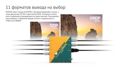 Мультивьюер AVMATRIX MV0430 3G-SDI 4CH
