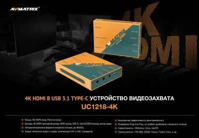 Устройство видеозахвата AVMATRIX UC1218-4K HDMI USB