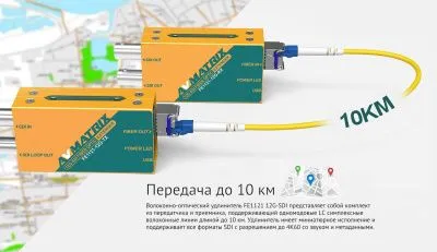 Волоконно-оптический удлинитель AVMATRIX FE1121-12G SDI 10км