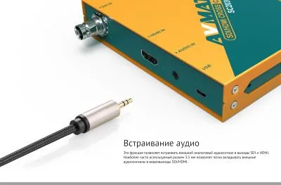 Конвертер AVMATRIX SC2030 UpDownCross 3G-SDI/HDMI