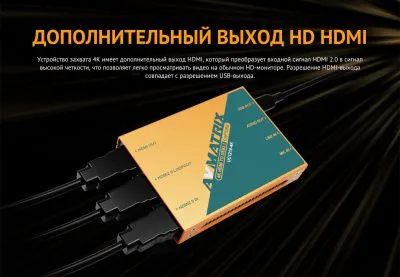 Устройство видеозахвата AVMATRIX UC1218-4K HDMI USB