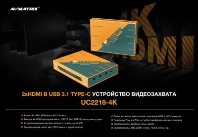 Устройство видеозахвата AVMATRIX UC2218-4K HDMI USB
