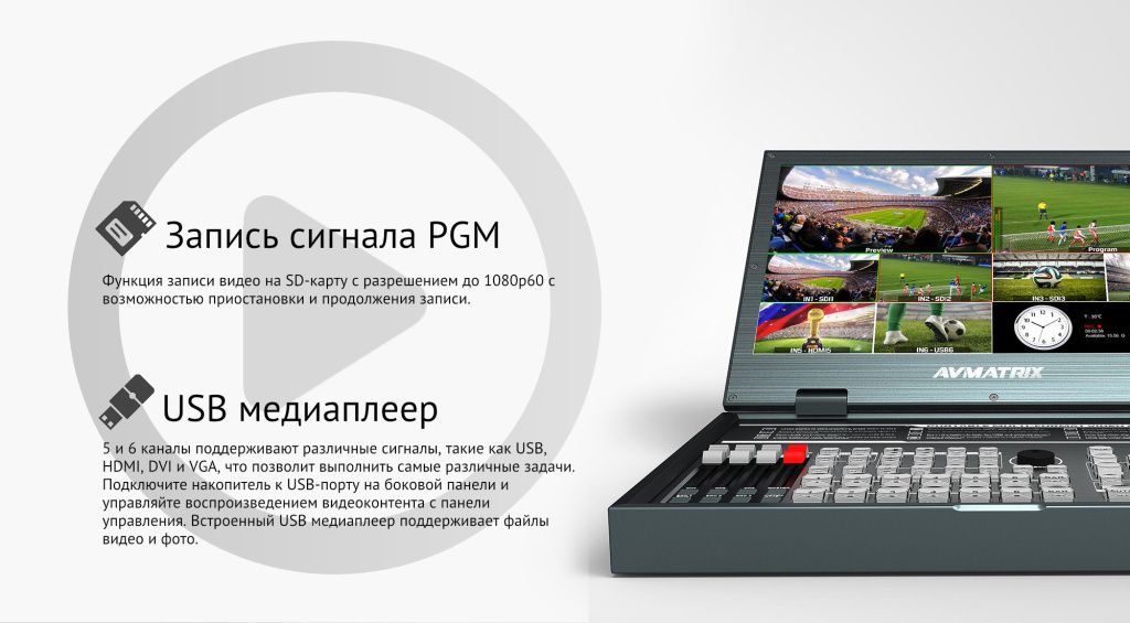 Видеомикшер AVMATRIX PVS0615 портативный 6CH SDI_11.jpeg Видеомикшер AVMATRIX PVS0615 портативный 6CH SDI_11.jpeg